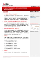 数字经济专题研究系列：2023数博会于河北正定召开，数字经济引领高质量发展