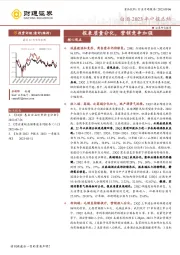 白酒2023年中报总结：报表质量分化，营销竞争加强