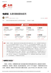 电解铝 头豹词条报告系列