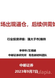 铅：市场出现逼仓，后续供需如何？
