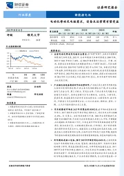 新能源电池行业深度：电动化带动充电桩需求，设备及运营商有望受益