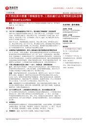 工程机械行业点评报告：8月挖机国内销量下滑幅度收窄，工程机械行业内需预期边际改善