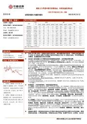 医药生物专题研究报告：2023年中报分析之CRO、CDMO-剔除大订单影响增长持续强劲，积极把握底部机会