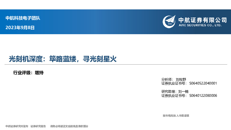 光刻机深度：筚路蓝缕，寻光刻星火