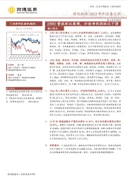 锂电板块2023年中报告总结：23H1营收环比高增，归母净利润环比下滑