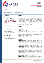 医药生物：李利出任国家药品监督管理局局长