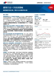 建筑行业9月投资策略:基建增速有望企稳,静待央企经营质效改善
