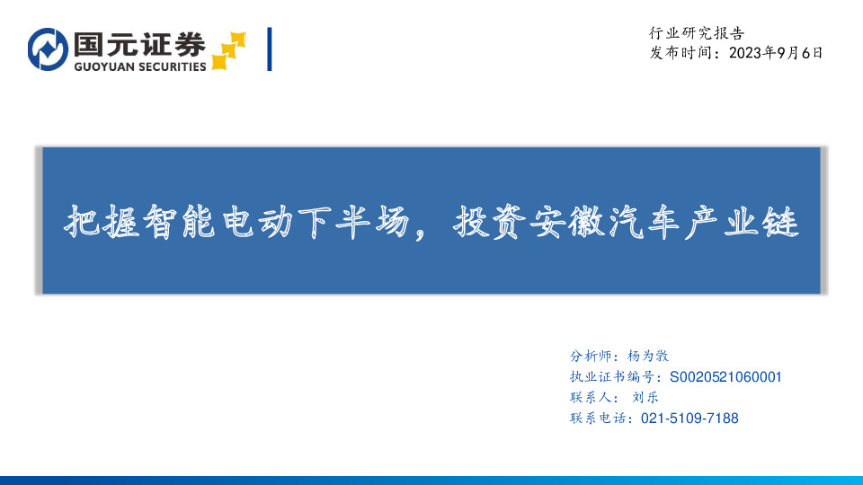 汽车行业：把握智能电动下半场，投资安徽汽车产业链