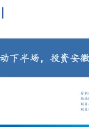 汽车行业：把握智能电动下半场，投资安徽汽车产业链