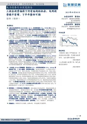 电力设备行业深度报告:工控在投资偏弱下仍有结构性机会,电网投资稳中有增,下半年整体可期