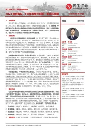 军工行业2023年中报业绩回顾:2Q23重拾增长;下半年有望开启新一轮成长周期