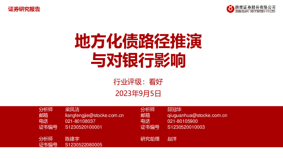 银行：地方化债路径推演与对银行影响