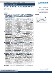 证券Ⅱ行业深度报告：北交所：重磅改革，站上高质量发展新起点