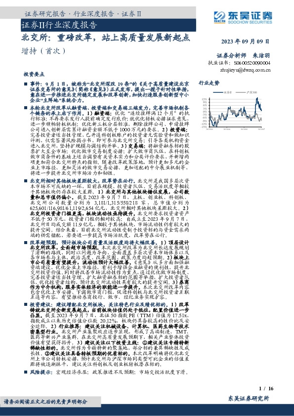 证券Ⅱ行业深度报告：北交所：重磅改革，站上高质量发展新起点