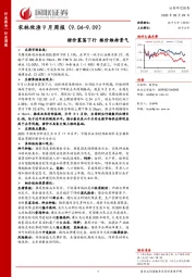 农林牧渔9月周报：猪价震荡下行 粮价维持景气