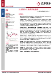原油研究系列(一):近期油价上涨成因及展望