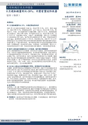 工程机械行业点评报告：8月挖机销量同比-28%，内需有望边际改善
