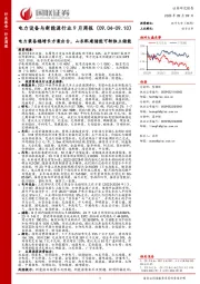 电力设备与新能源行业9月周报：电力装备稳增长方案出台，山东配建储能可转独立储能