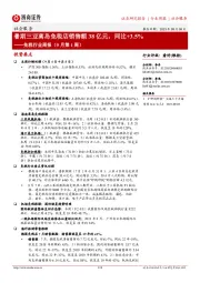 免税行业周报(9月第1周):暑期三亚离岛免税店销售额38亿元,同比+3.5%