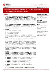 工业气体行业周报(2023年9月第1周):工业气体价格因基数因素跌幅扩大,四季度有望企稳回升
