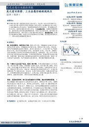 有色金属行业跟踪周报：美元重回涨势，工业金属价格短线承压