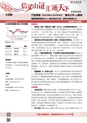 太阳能行业周报：隆基绿能明确未来BC是未来技术主流，硅料价格持续上行