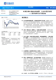 食品饮料行业中报总结：白酒区域次高端全面起势，大众品复苏在途