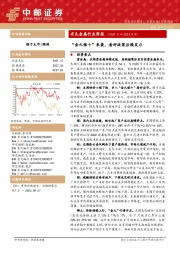 有色金属行业周报：“金九银十”来袭，看好政策后续发力