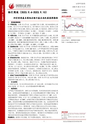 银行周报：利空因素基本落地后银行基本面改善值得期待