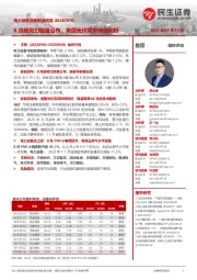电力设备及新能源周报:8月新势力销量公布,美国光伏需求持续向好