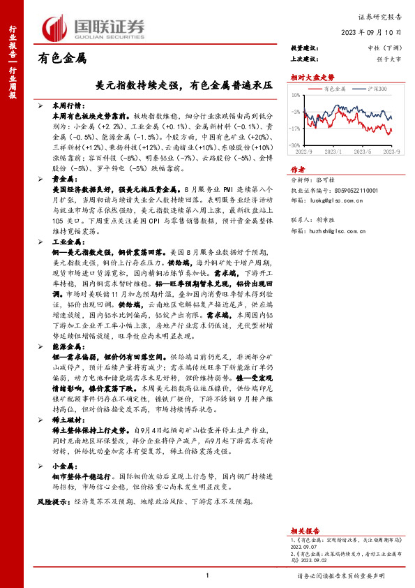 有色金属行业周报：美元指数持续走强，有色金属普遍承压