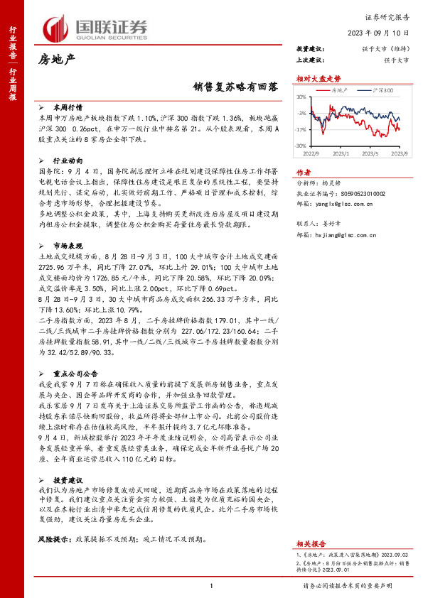 房地产行业周报：销售复苏略有回落