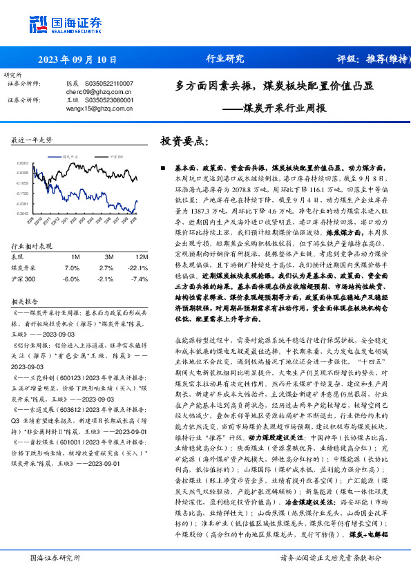 煤炭开采行业周报：多方面因素共振，煤炭板块配置价值凸显