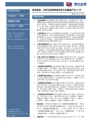 原油周报：沙特及俄罗斯宣布延长自愿减产至12月