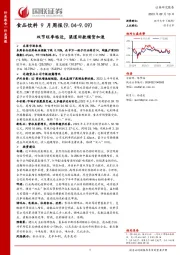 食品饮料9月周报：双节旺季临近，渠道回款铺货加速