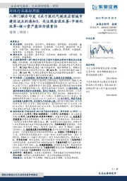 环保行业跟踪周报：八部门联合印发《关于深化气候适应型城市建设试点的通知》，关注现金流改善+市场化改革+核心资产盘活价值重估