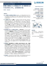 汽车行业点评报告：新势力跟踪之8月销量点评：10家新势力合计交付环比+5%，出海进程加速