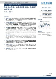 烯烃行业周报：成本端涨势延续，烯烃链产品跟涨为主