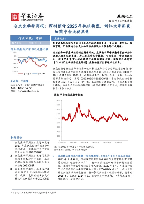 合成生物学周报：深圳预计2025年执法禁塑，浙江大学实现细菌中合成褪黑素