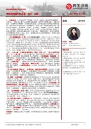 建材建筑周观点:继续等待城中村改造“宝刀”出鞘