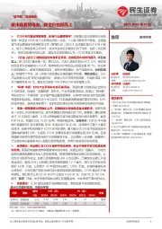 “碳中和”深度报告:碳市场蓄势待发,碳定价拾级而上