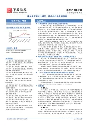 海外科技&传媒行业周报：腾讯发布混元大模型，国庆出行热度超预期