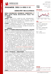 非银金融周报：政策频出背景下建议关注非银板块