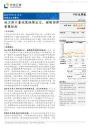 环保及公用事业行业周报：地方热计量政策陆续出台，继续推荐智慧供热