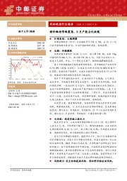 农林牧渔行业报告：猪价维持窄幅震荡，8月产能去化放缓