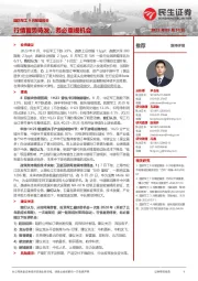 国防军工9月展望报告:行情蓄势待发,务必重视机会
