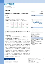 农业周观点：8月母猪产能稳定，仔猪行情走弱