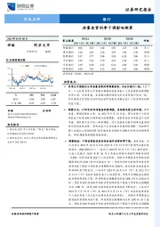 银行行业点评：存量房贷利率下调影响测算