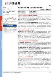 银行行业深度报告：存量房贷利率调整之后的银行经营演绎