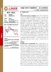 商贸零售行业周报：23Q2电商平台稳健增长，关注估值修复